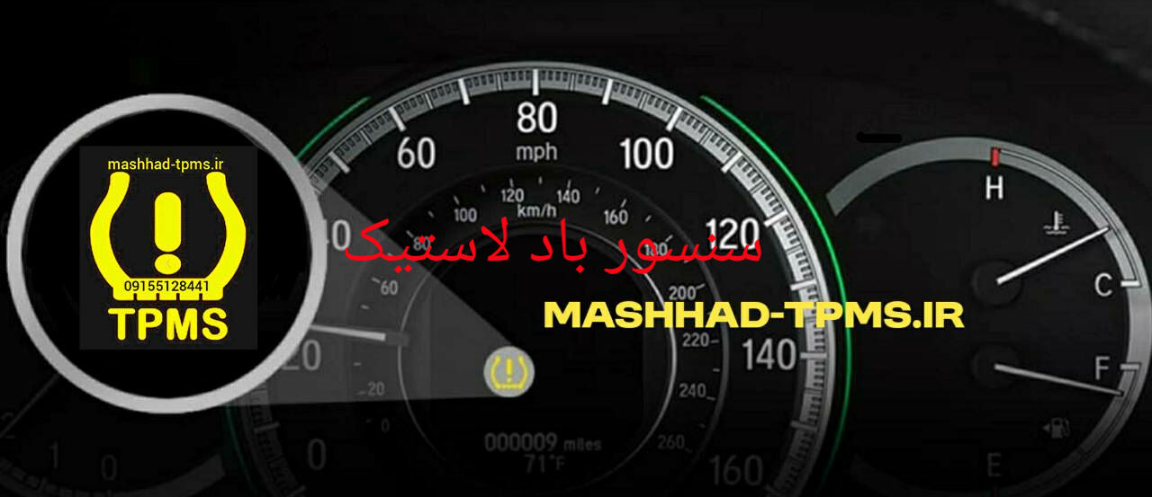 سنسور باد لاستیک